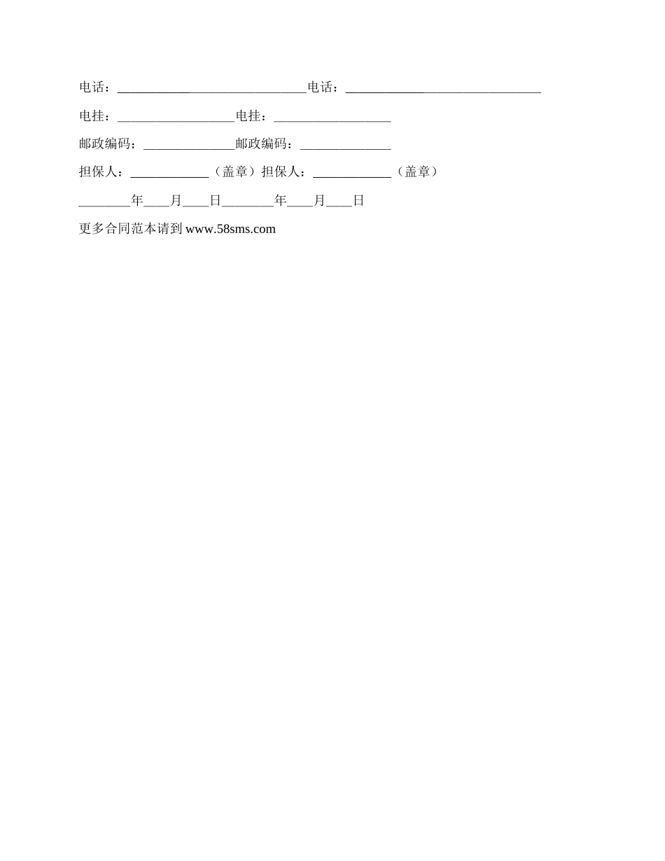 融资出租合同（3）_第3页