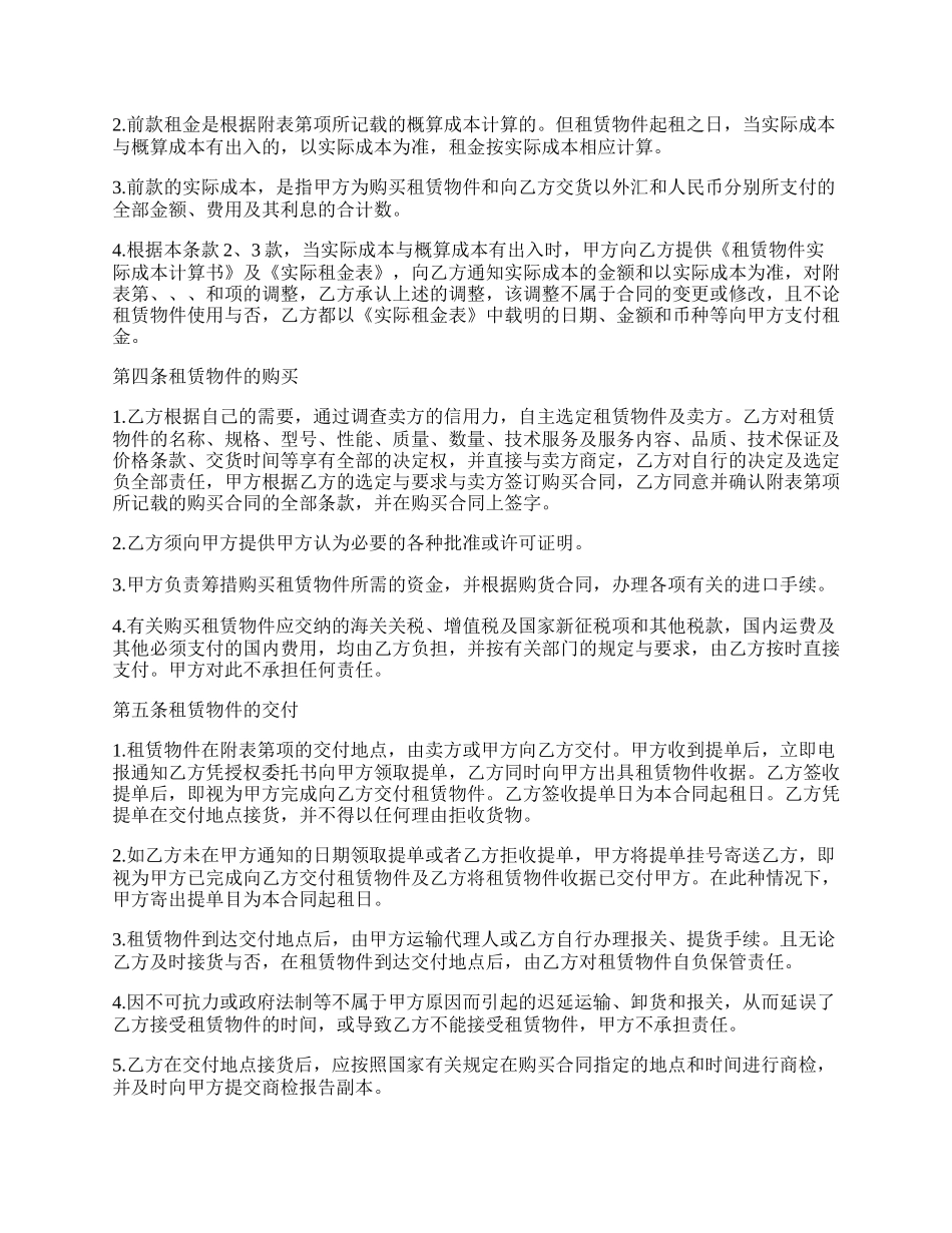 融资购买物品租赁合同_第2页