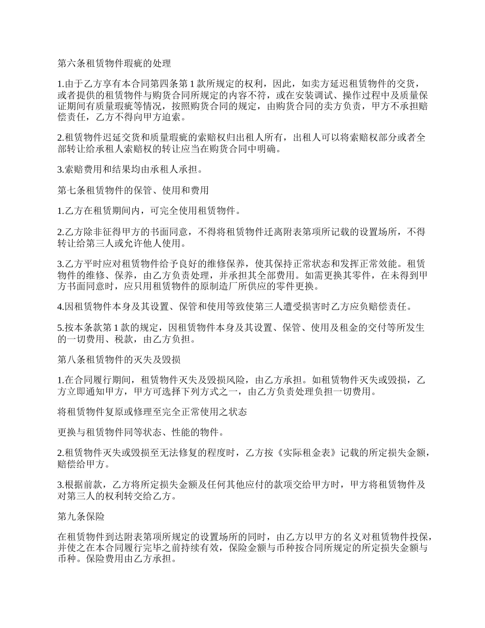 融资购买物品租赁合同_第3页