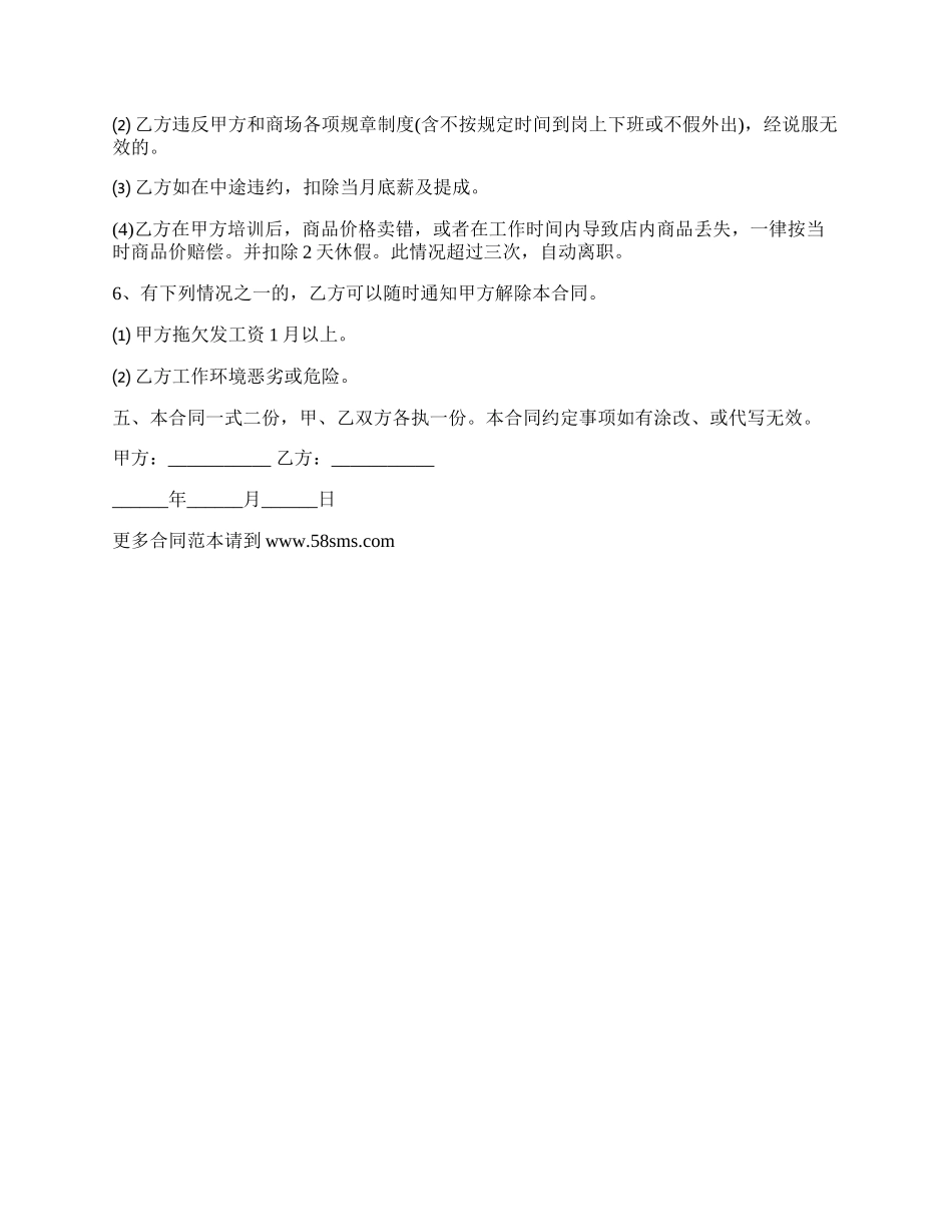 门店营业员聘用合同书_第2页