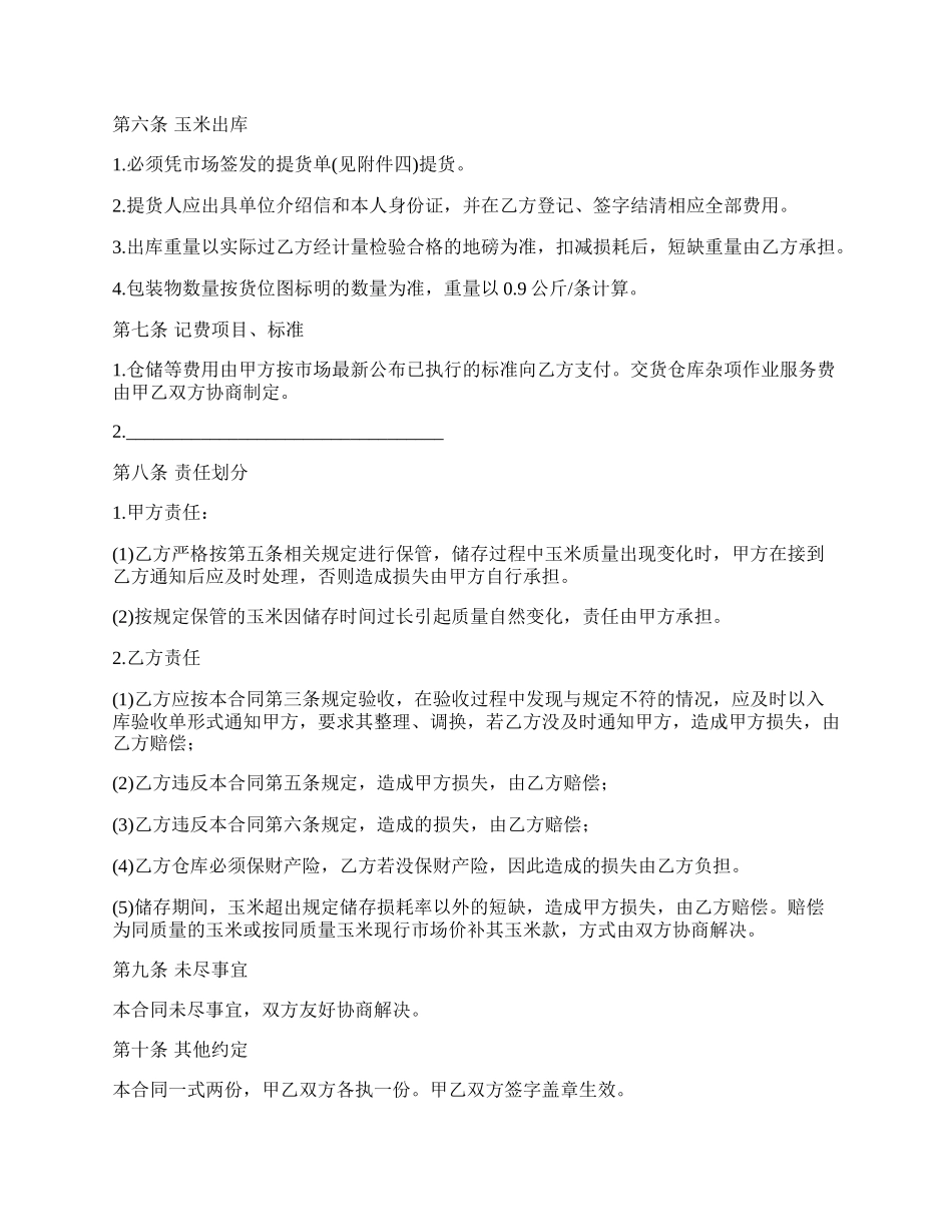 市场玉米批发合同_第3页