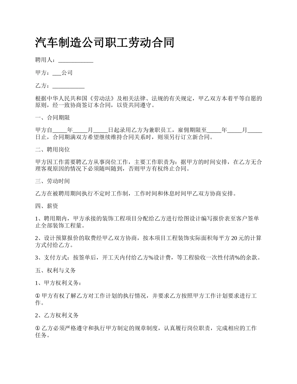 汽车制造公司职工劳动合同_第1页