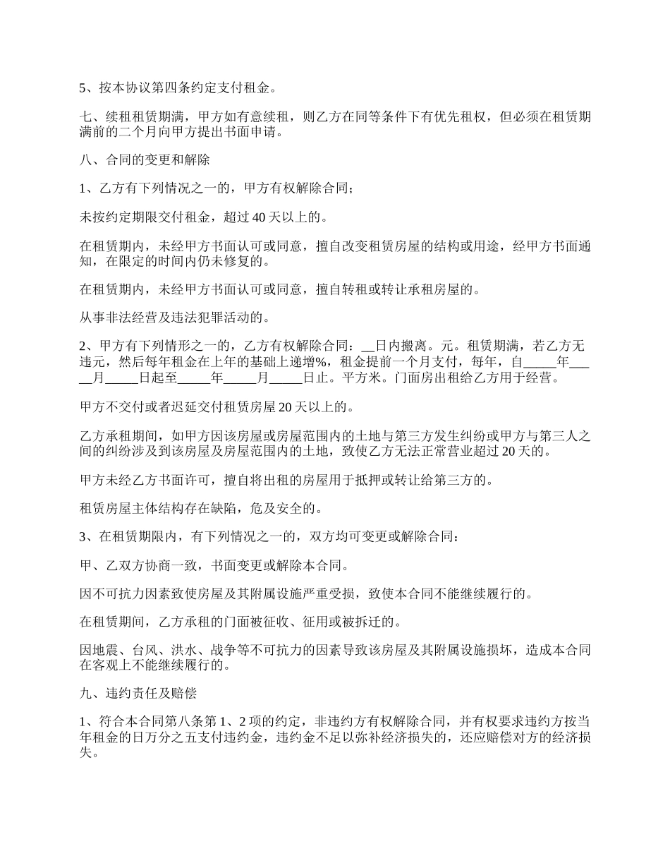 门店长期租赁合同书_第2页