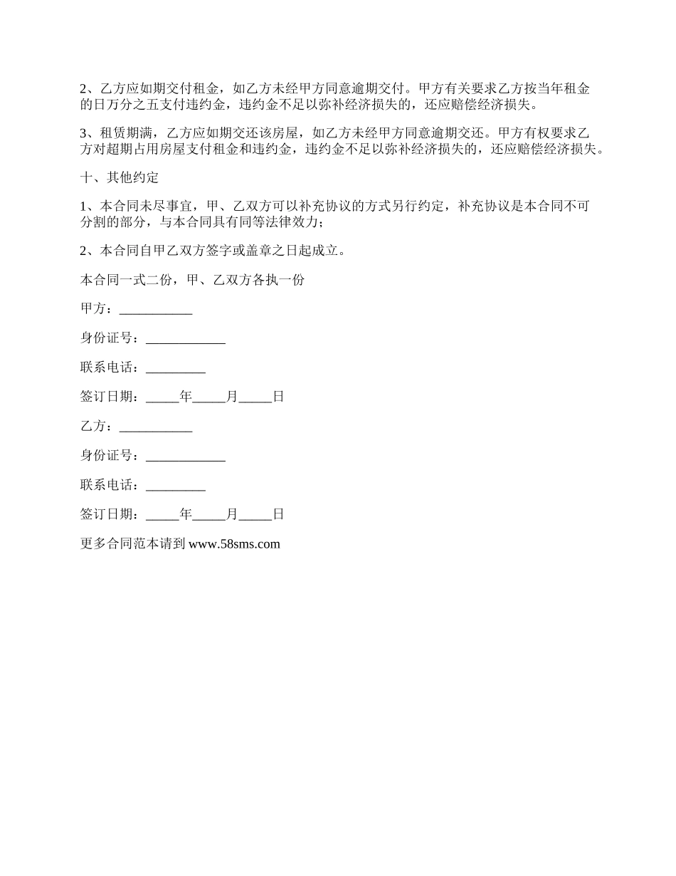 门店长期租赁合同书_第3页