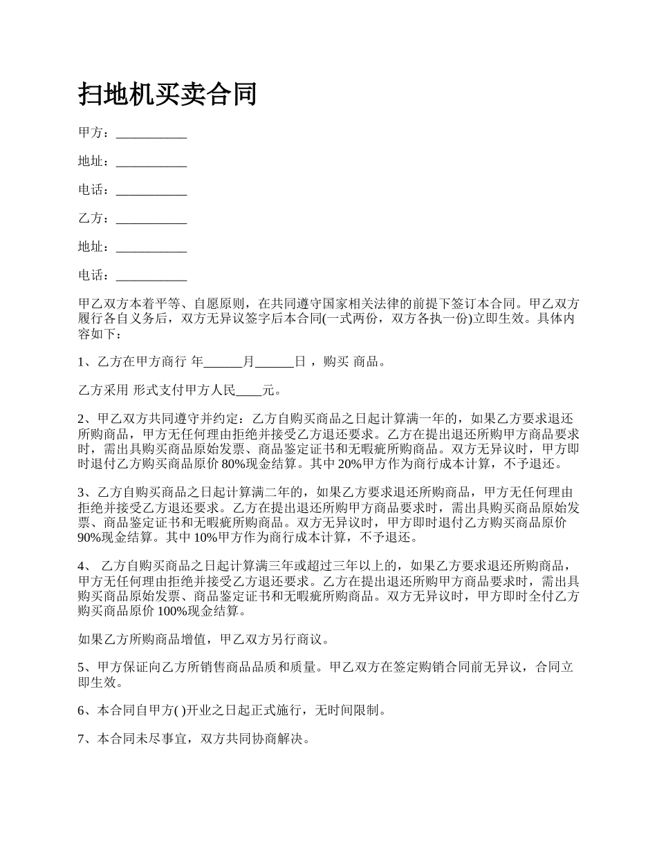 扫地机买卖合同_第1页
