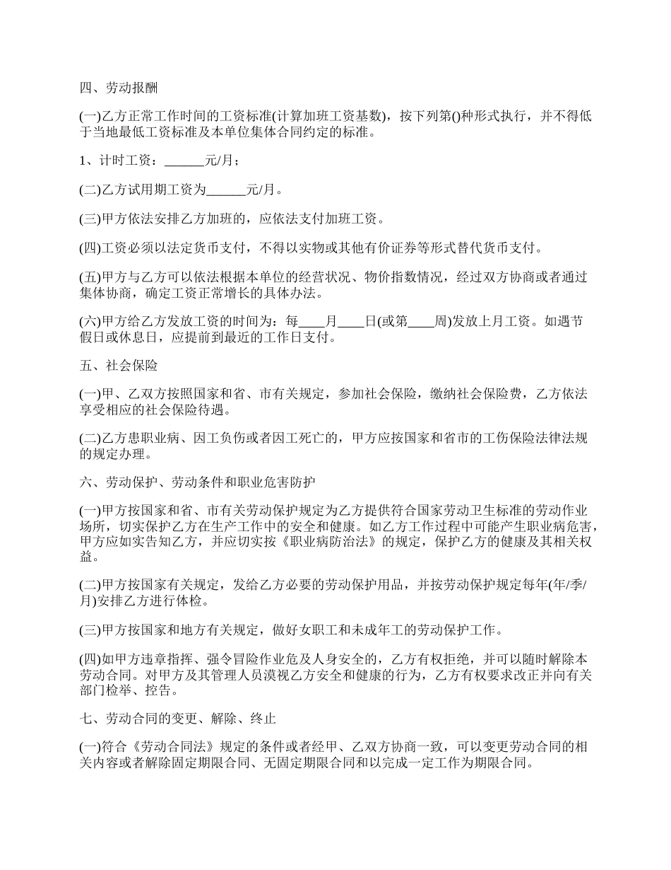 辽源市单位与个人劳务合同_第2页