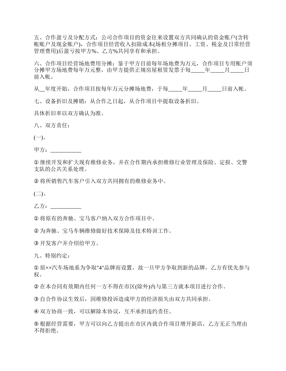 汽车维修服务合同_第2页