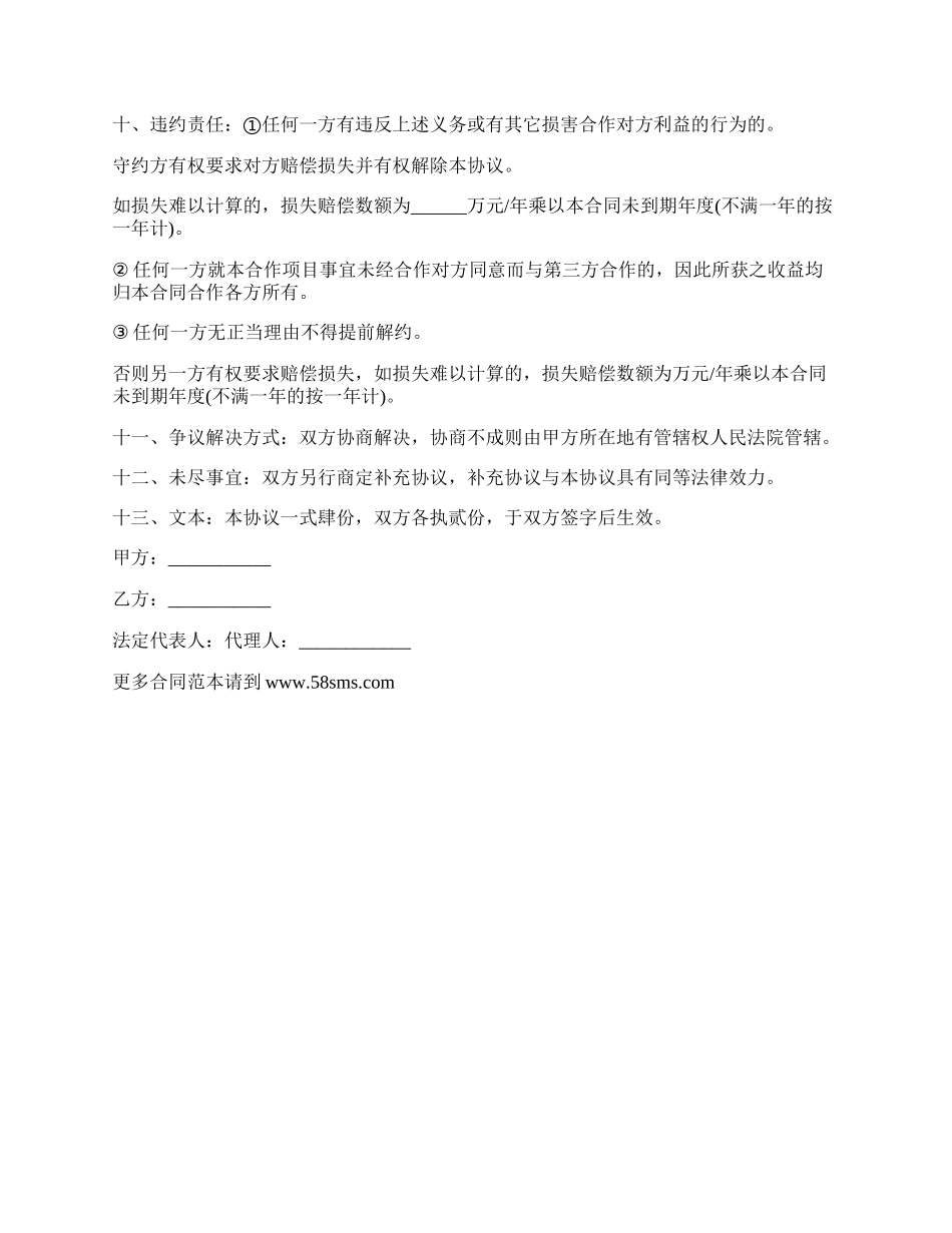 汽车维修服务合同_第3页