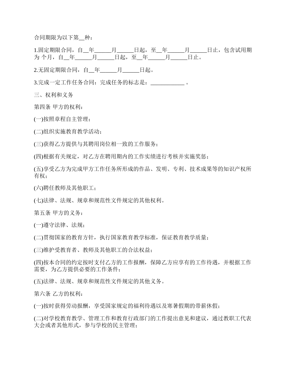 民办学校教师聘用协议书_第2页