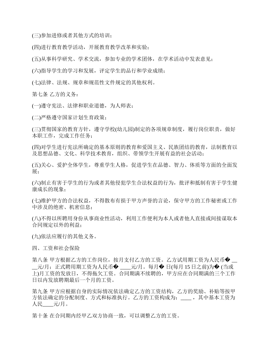 民办学校教师聘用协议书_第3页