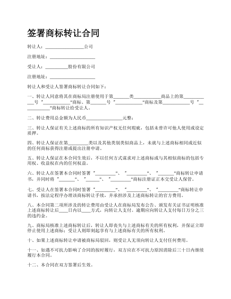 签署商标转让合同_第1页