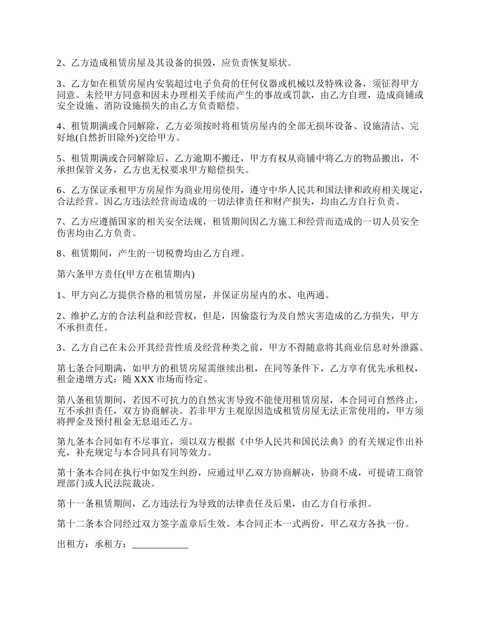 门面房出租协议模板_第2页
