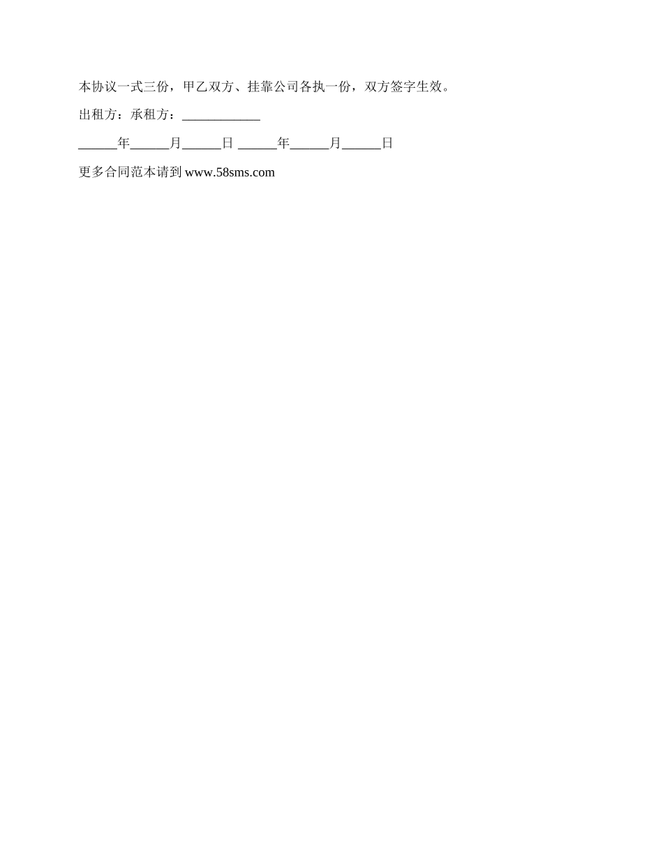 客运车出租合同书_第2页