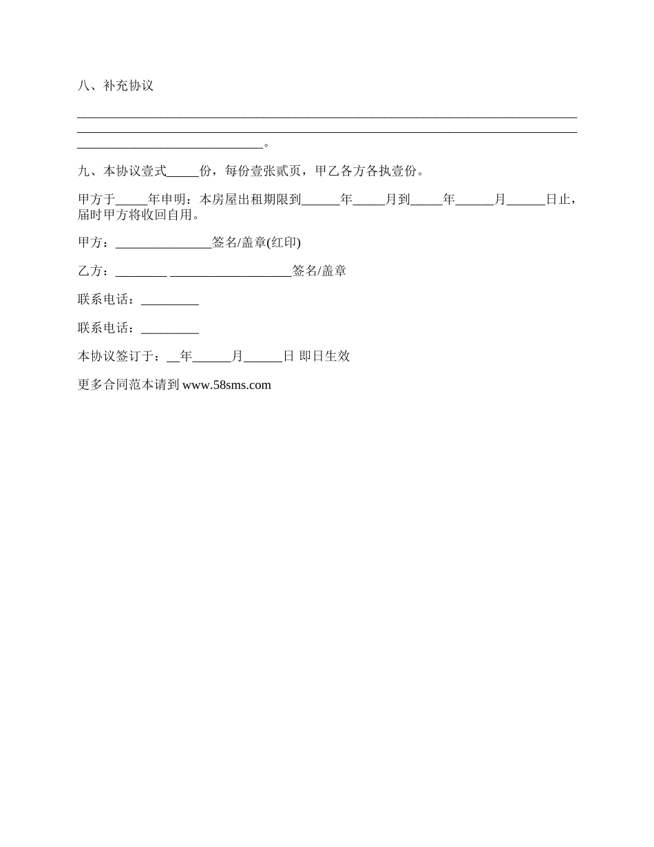 生活住房使用房屋租赁合同_第2页