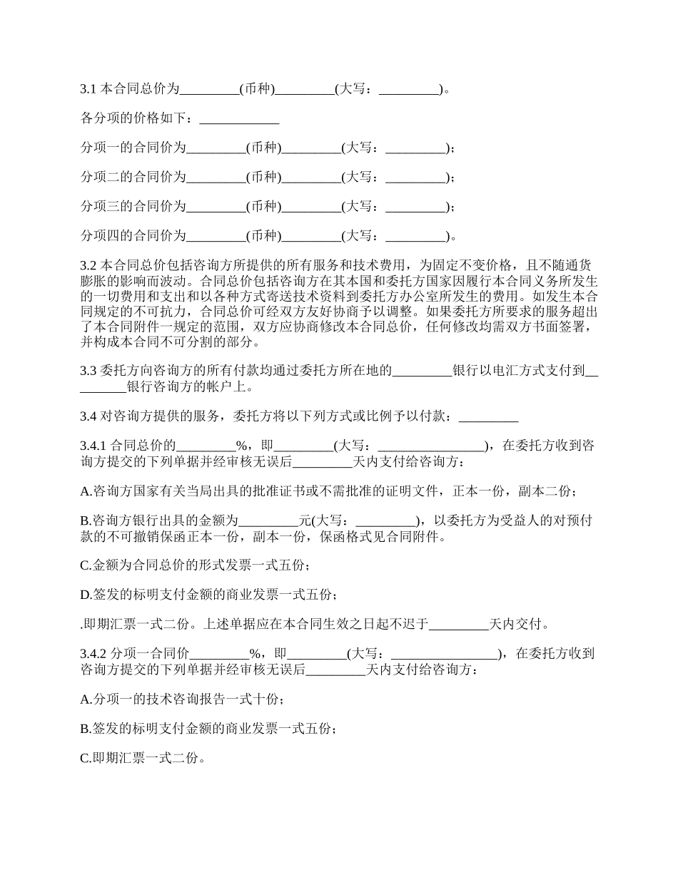 棋类技术咨询合同_第2页