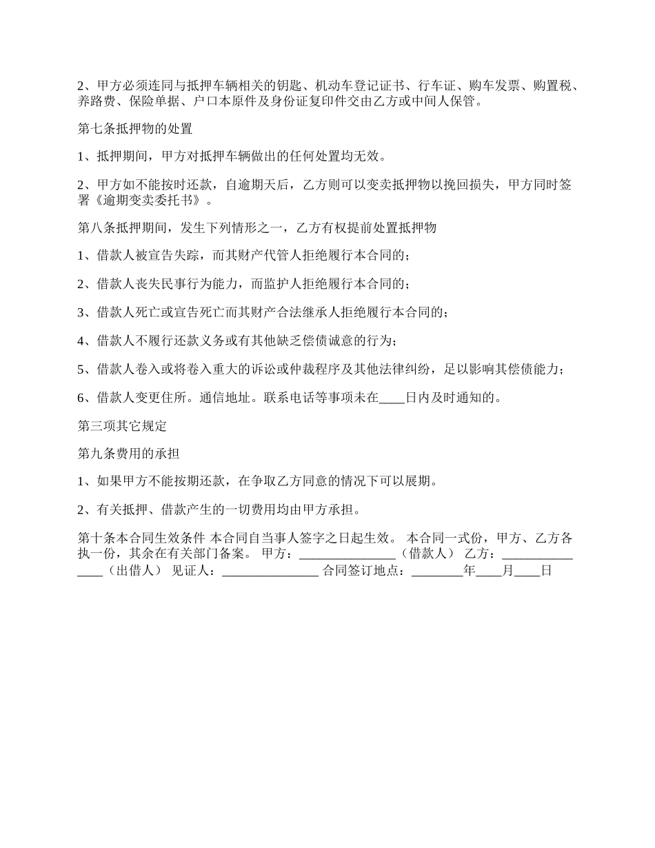 精品委托借款合同样书_第2页