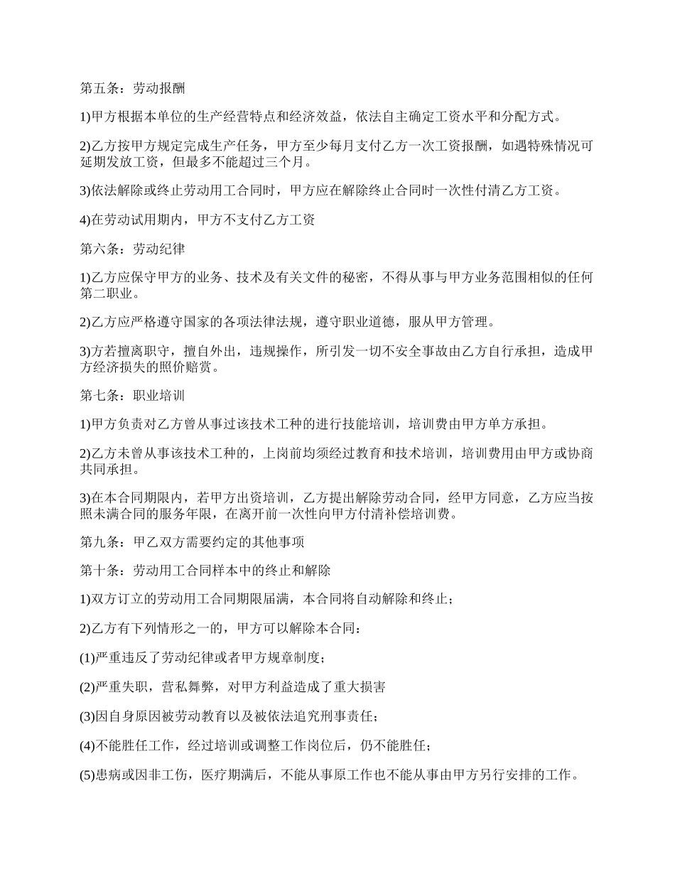 民营企业劳动用工合同书_第2页
