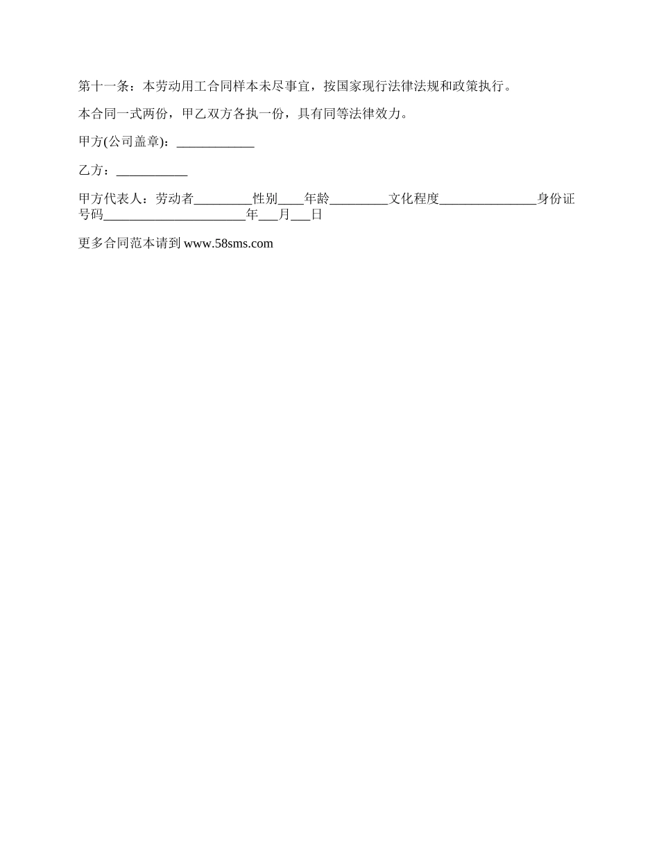 民营企业劳动用工合同书_第3页
