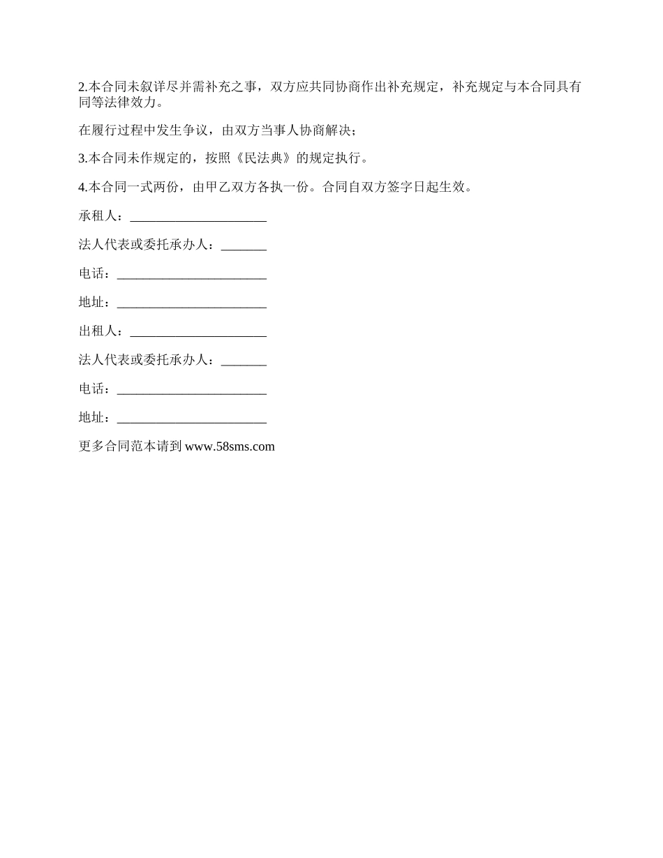 设备有偿租赁合同_第2页