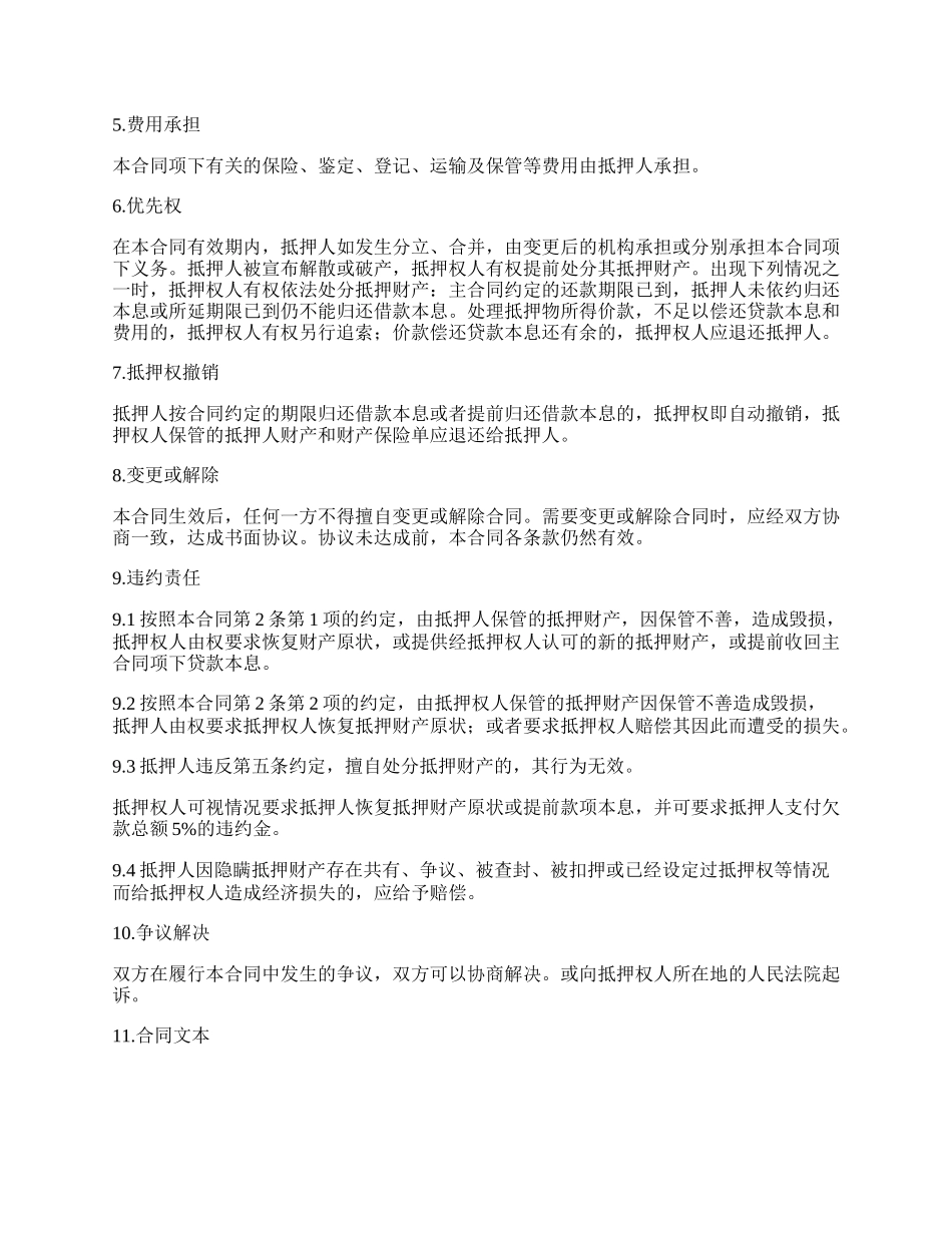 民间私人房产抵押借款合同书_第2页