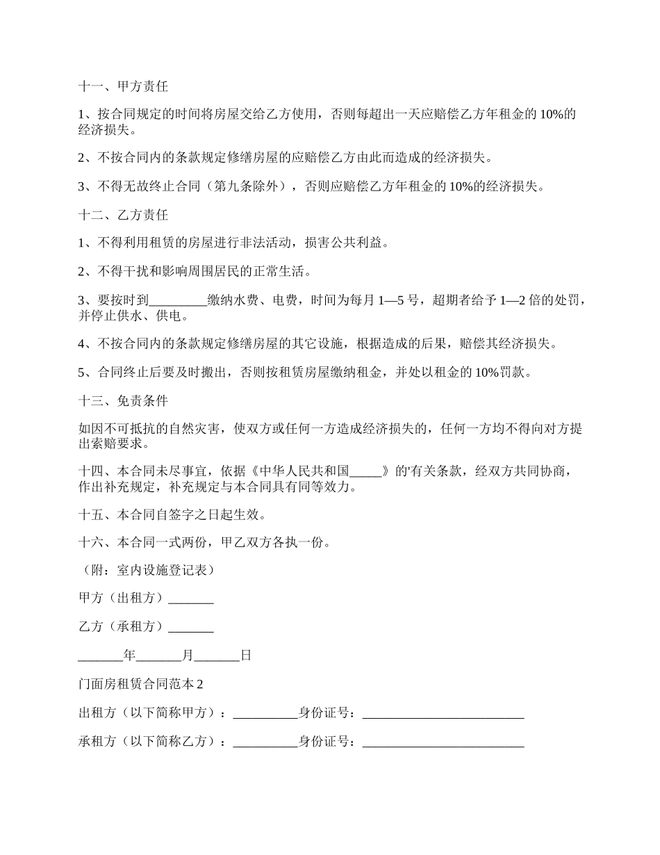 门面房租赁合同通用版范文_第2页
