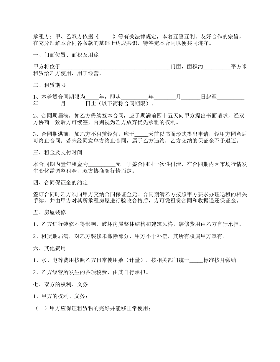 门面房租赁合同通用版范文_第3页