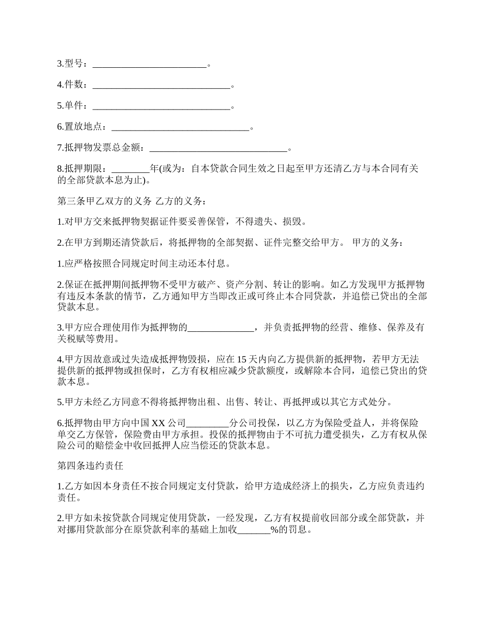 实用版房产抵押借款合同样本_第2页