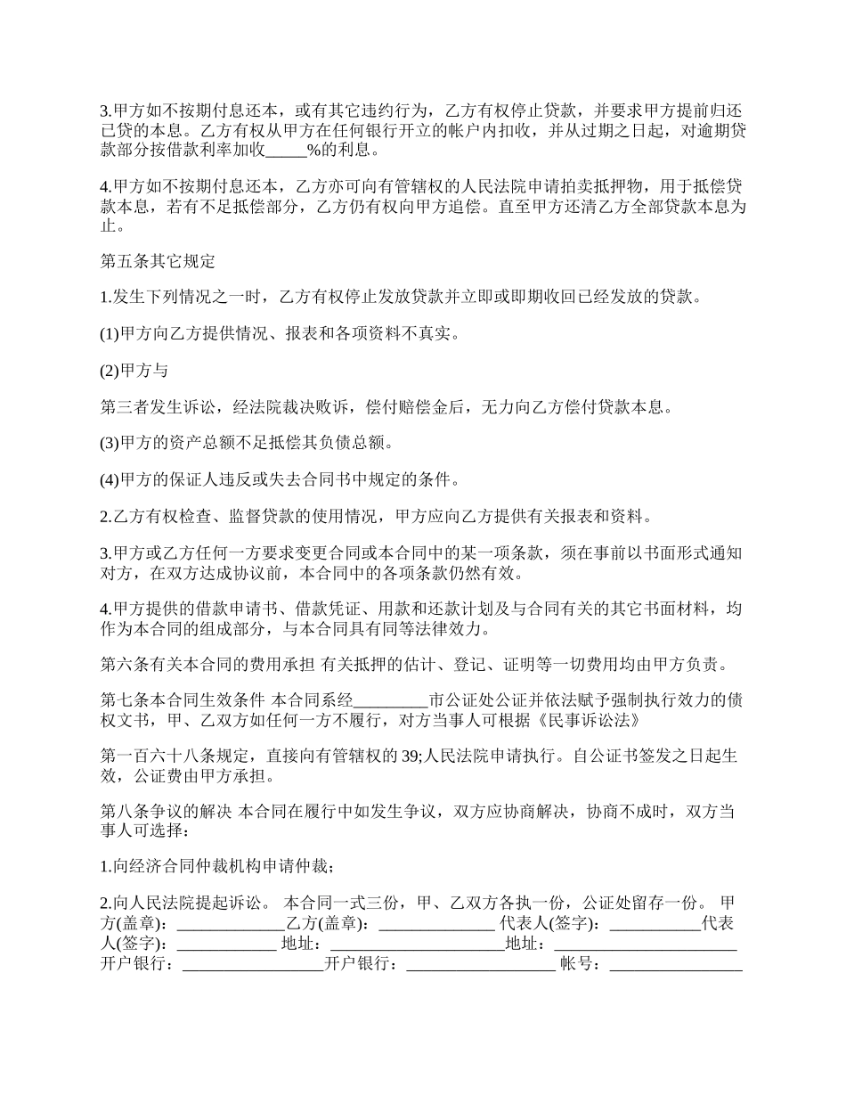 实用版房产抵押借款合同样本_第3页