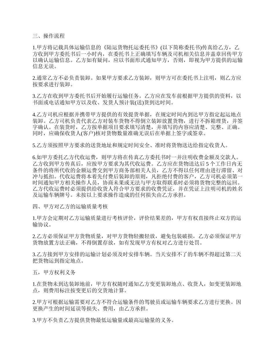 流运输协议_第2页