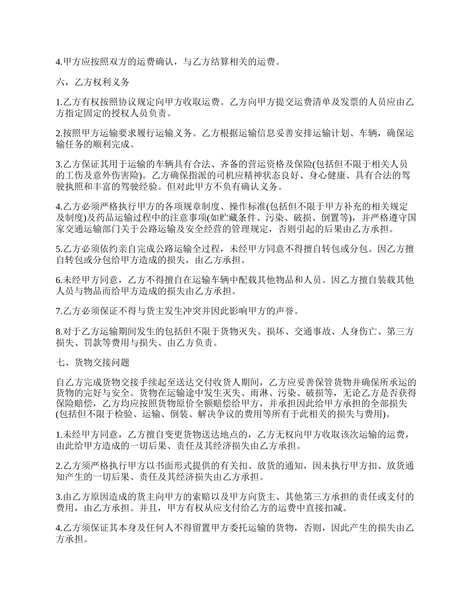 流运输协议_第3页