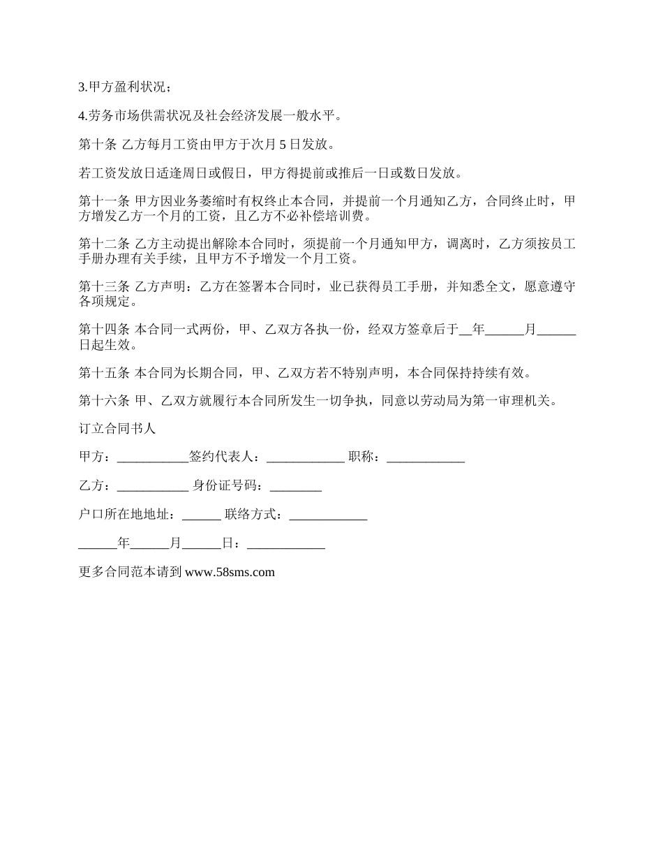 面包房员工劳动合同_第2页
