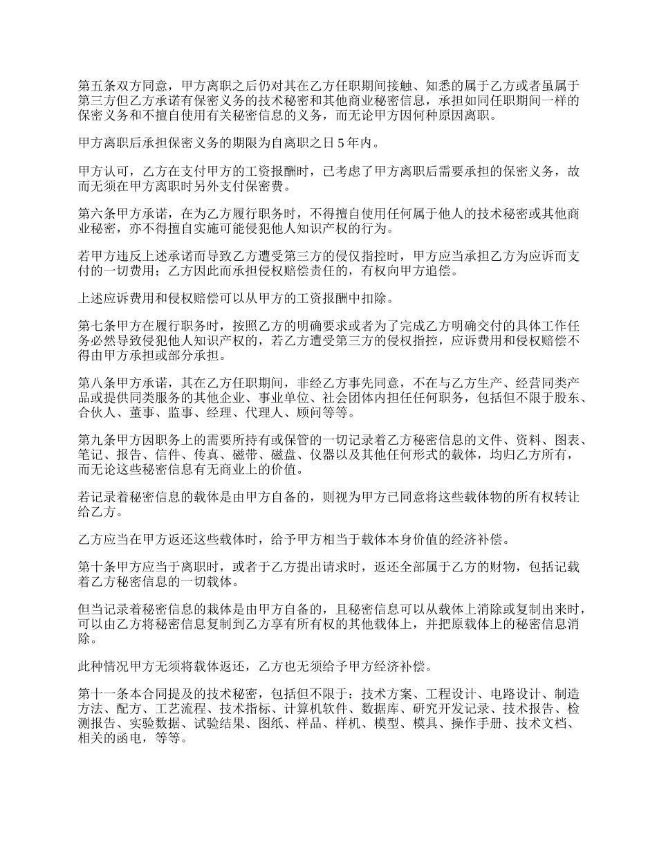 离职后保守商业秘密合同_第2页