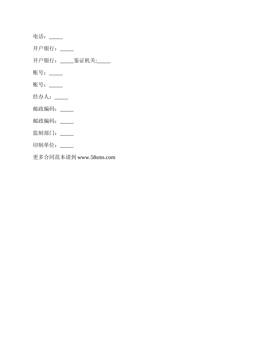 汽车配件承揽加工合同_第3页