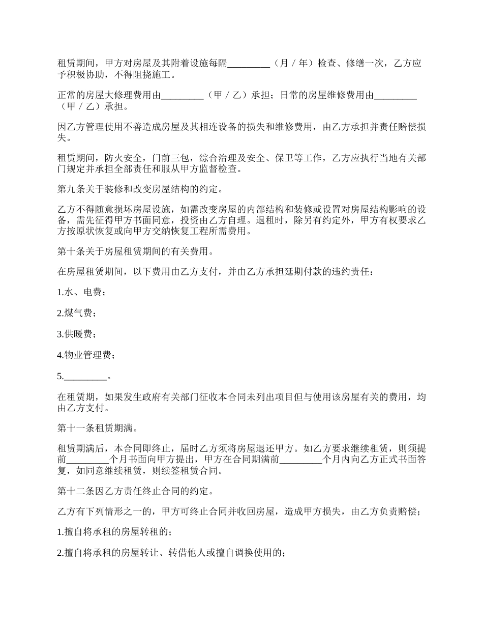 实用房屋出租合同_第3页