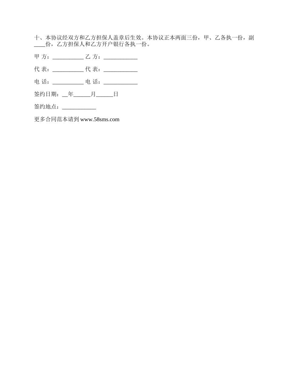 生产设备租赁合同书范本_第2页