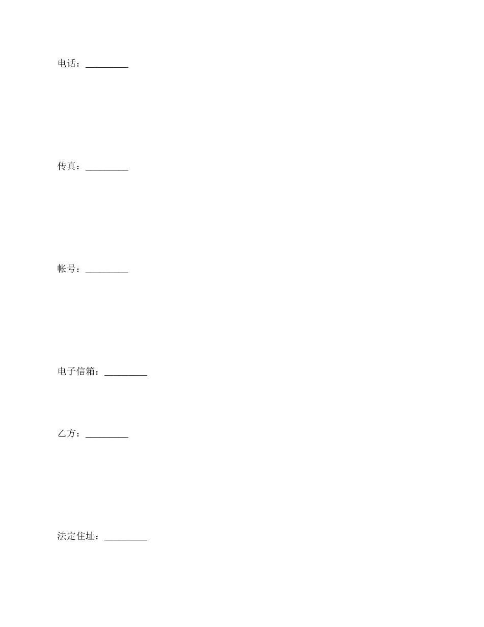 设立股份有限公司出资协议（2）_第3页