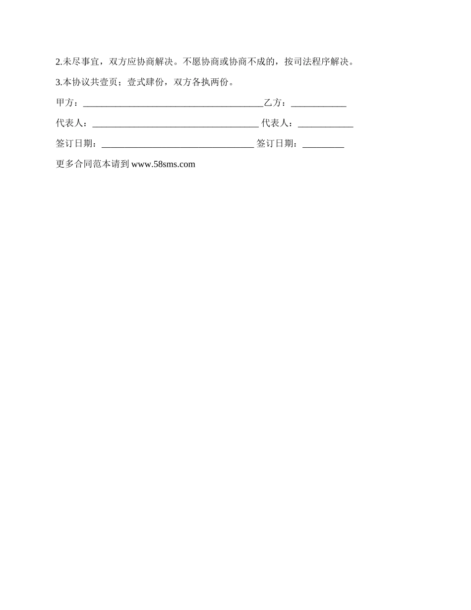 软件转让协议书通用范本_第2页