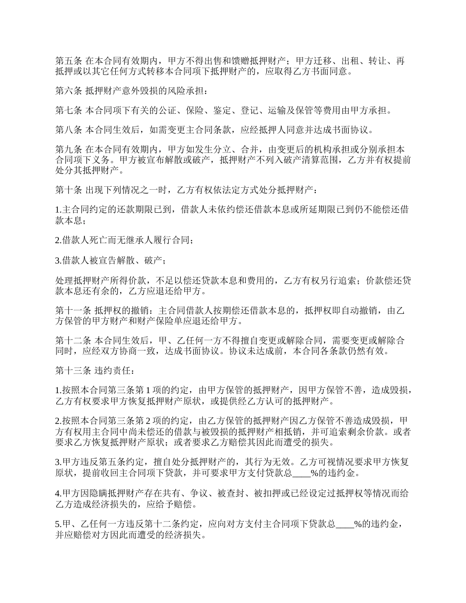 民间车辆质押贷款协议_第2页