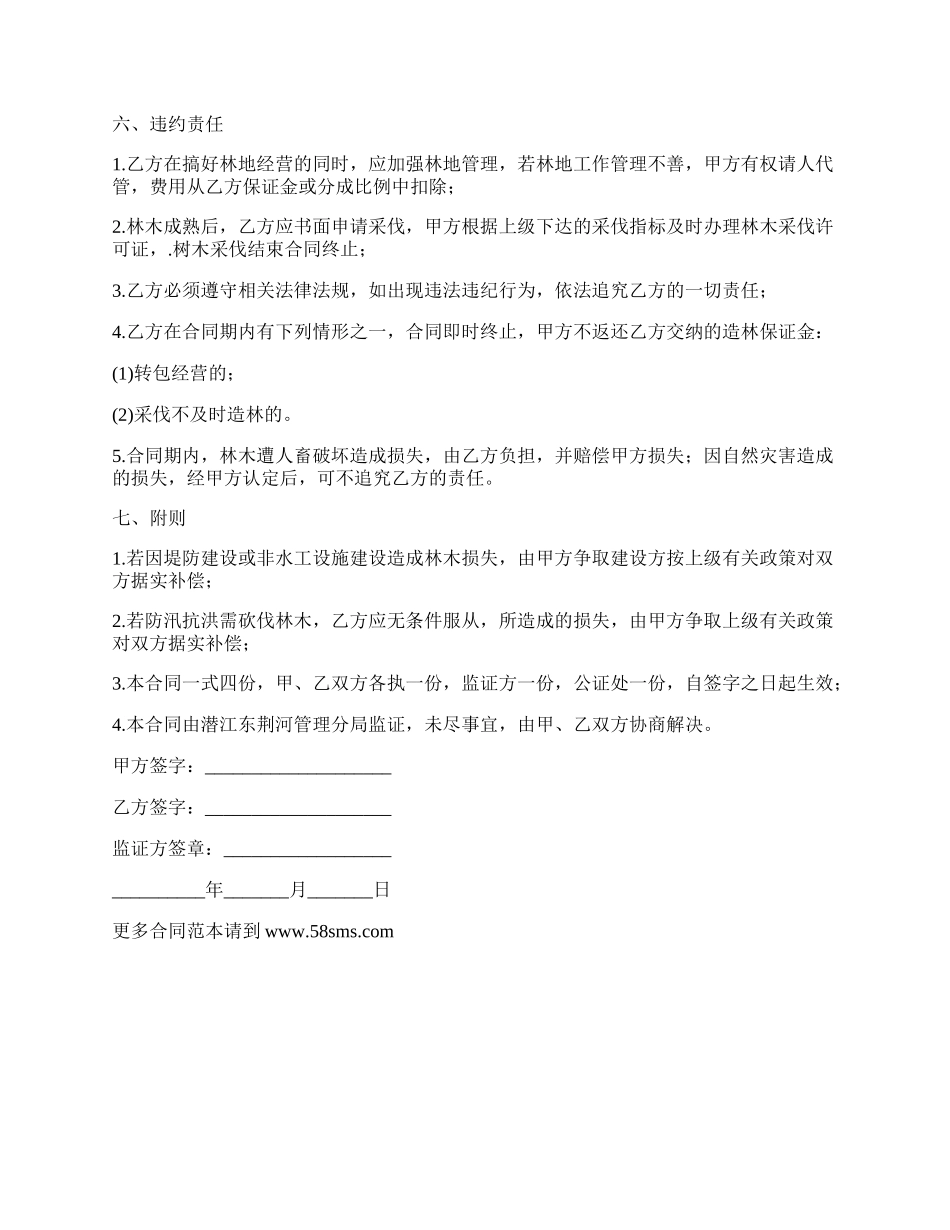联营造林合同_第2页