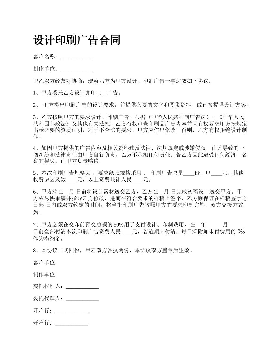 设计印刷广告合同_第1页
