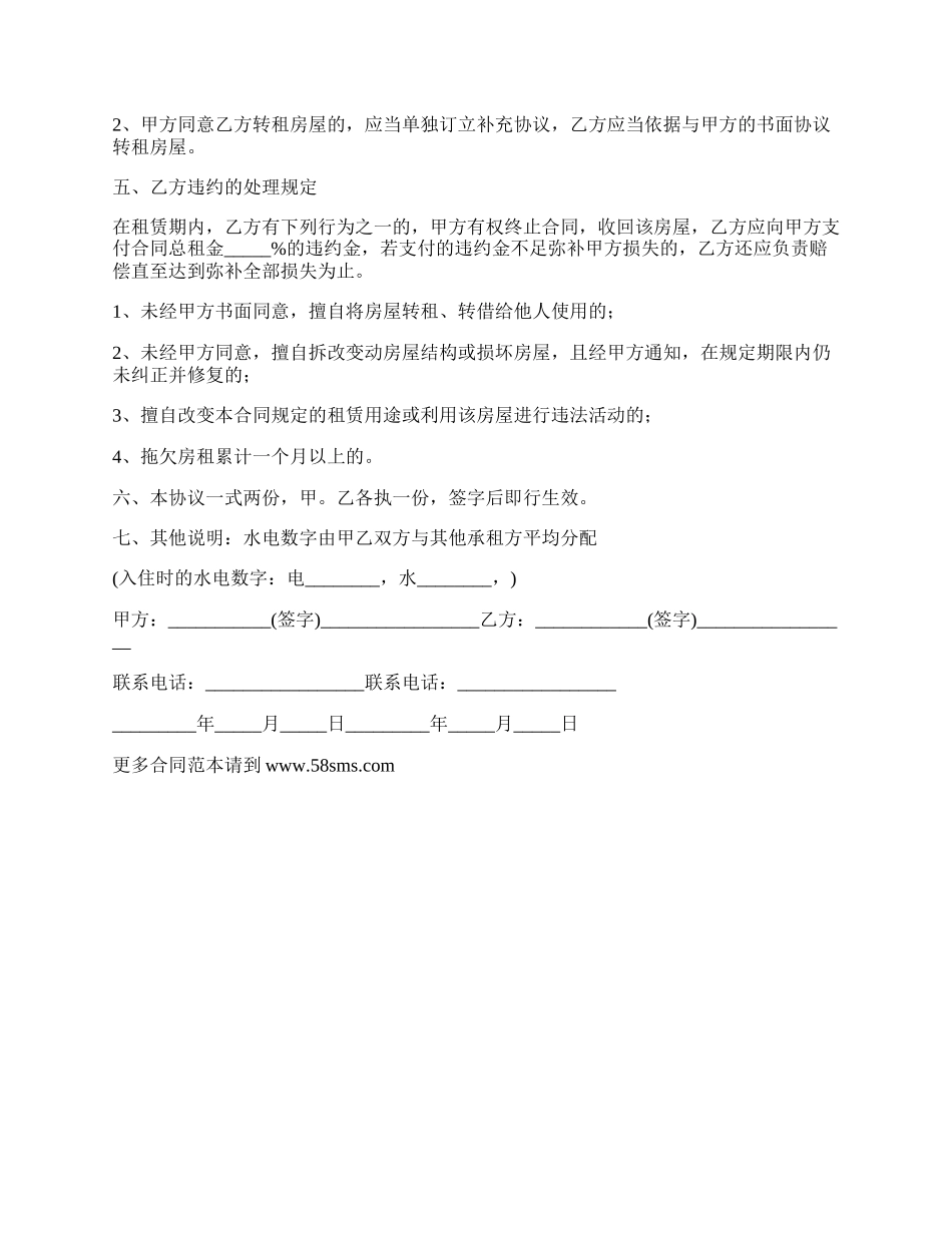 实用企业租房协议书_第2页