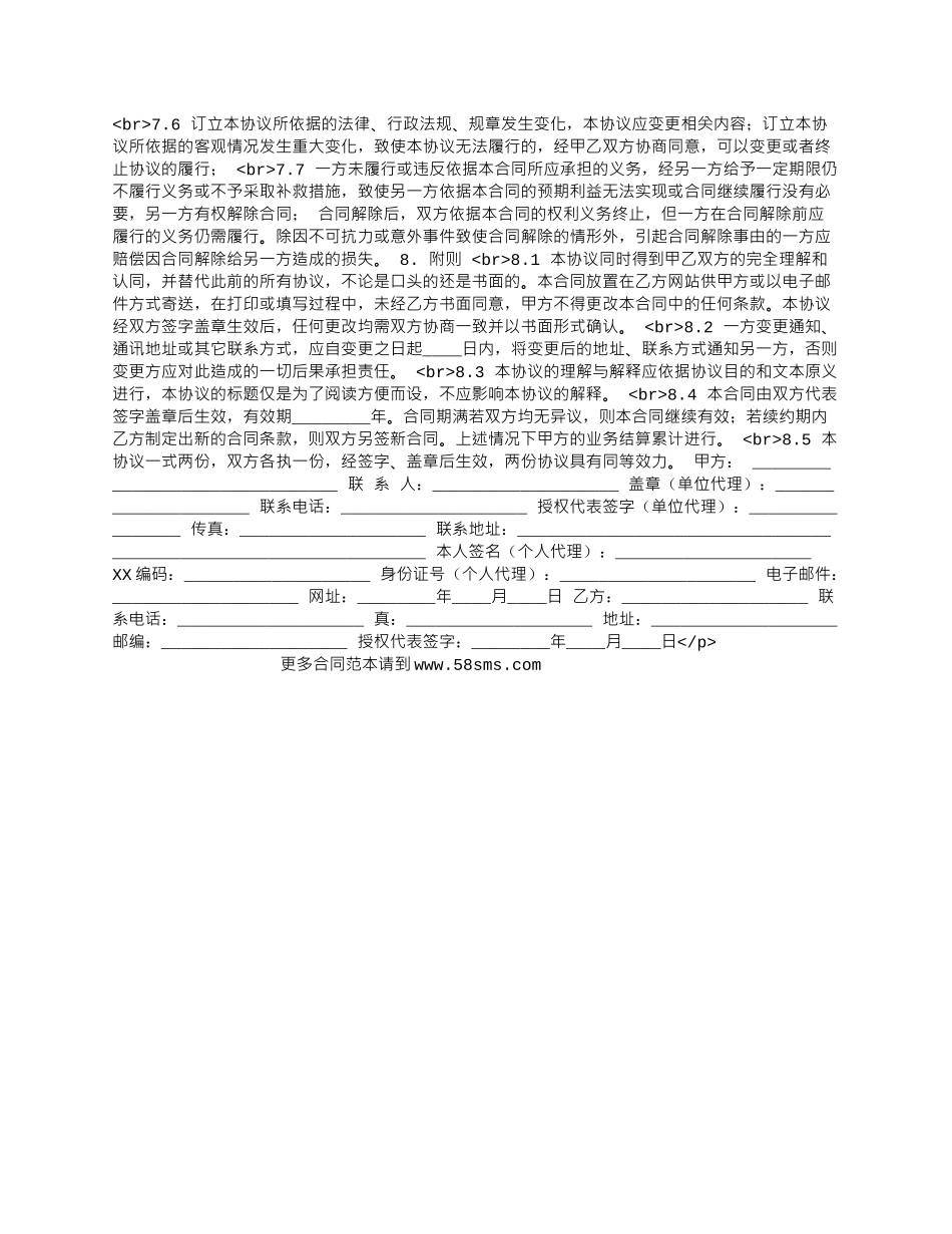 实用公司代理合同样板_第2页