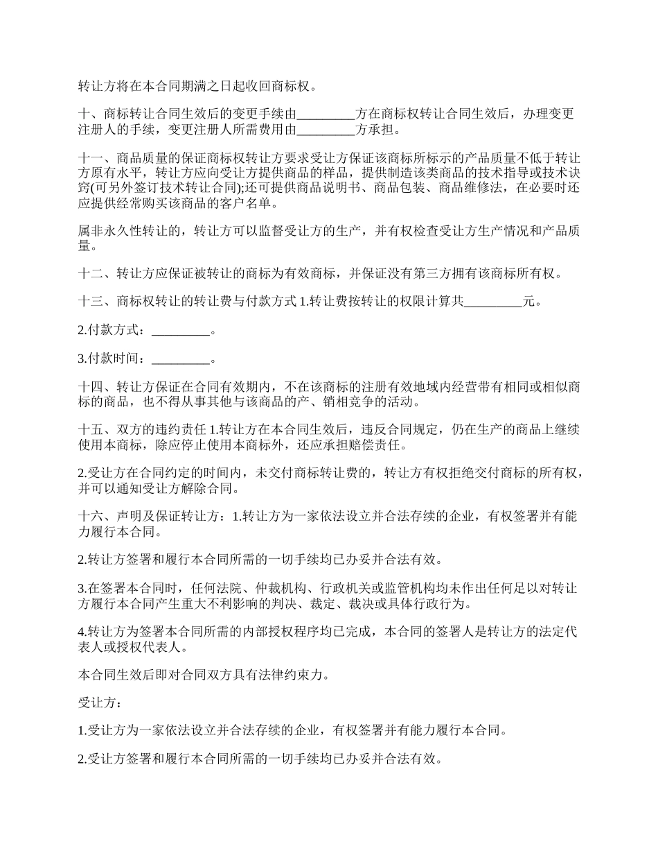 申请中商标转让协议_第2页