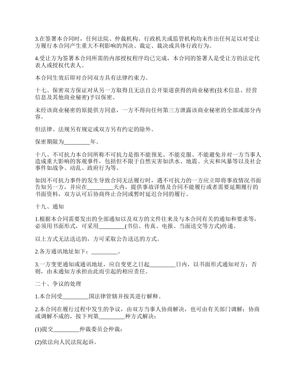 申请中商标转让协议_第3页