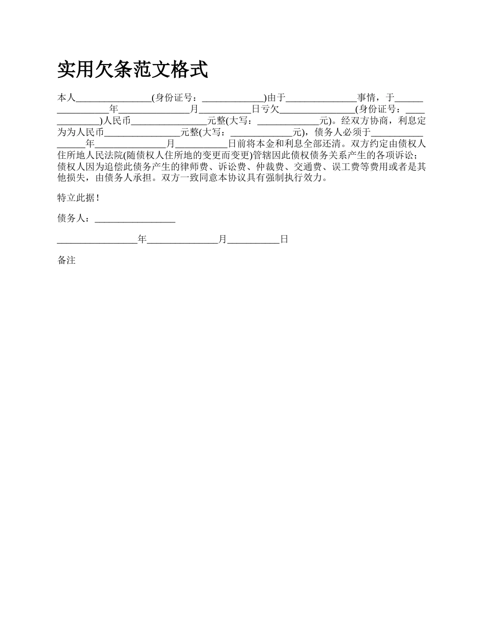 实用欠条范文格式_第1页