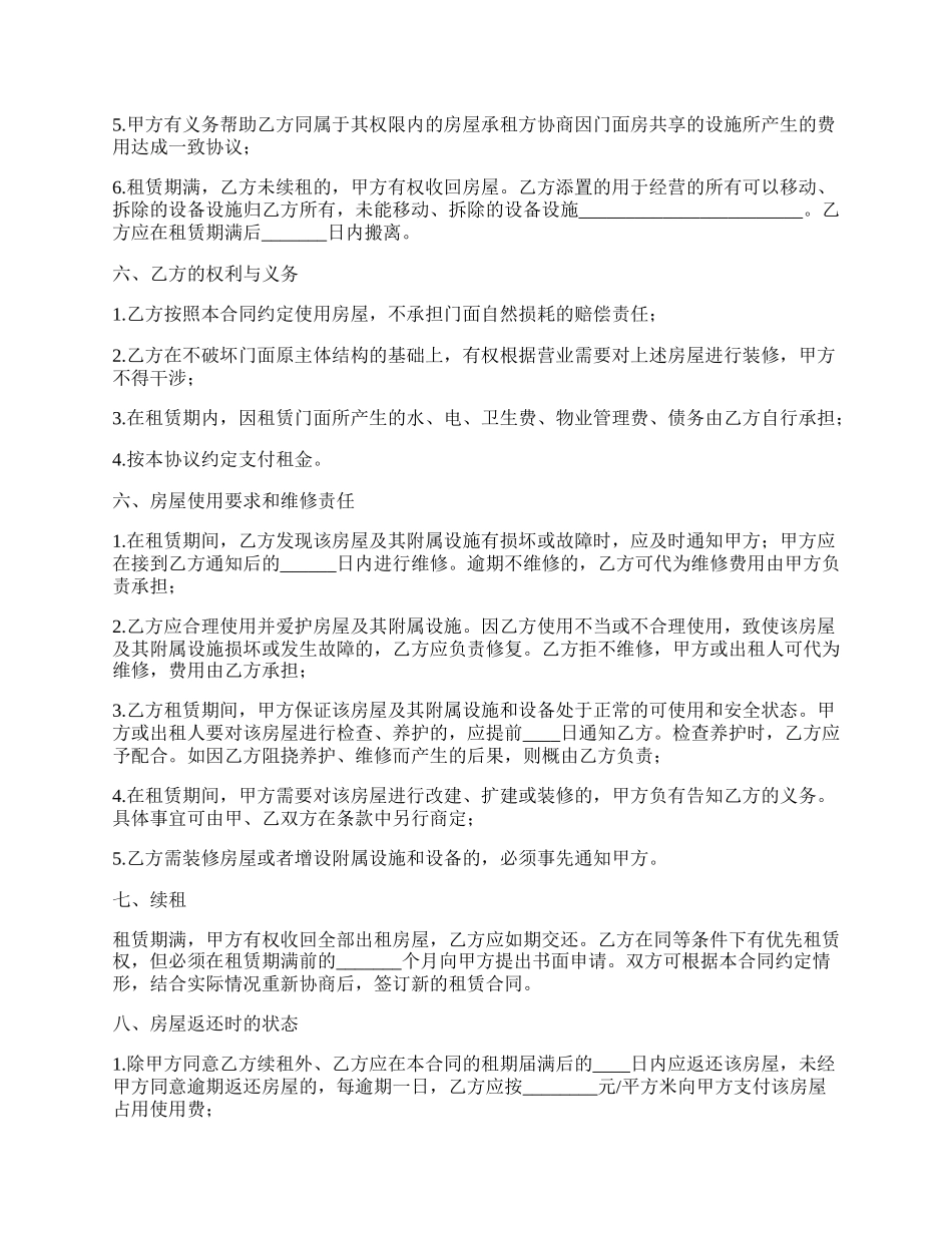 门头房出租合同2022_第2页