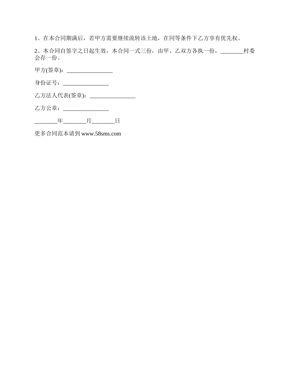 山林土地入股合同最新的范文内容_第2页