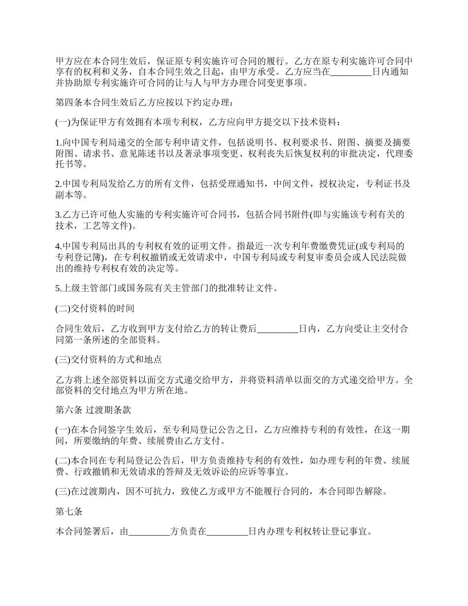 科技公司发明专利转让合同_第2页