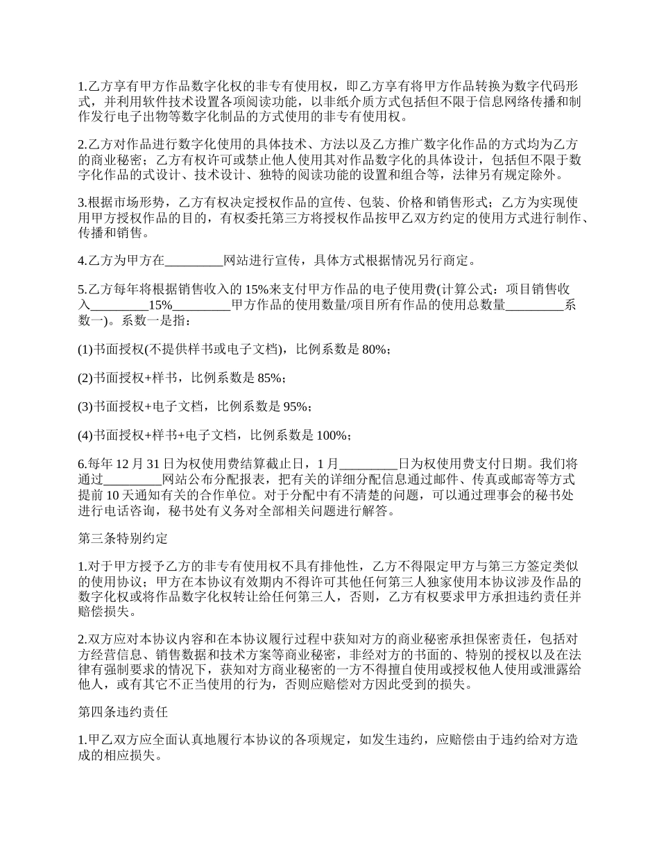 权合作协议_第2页