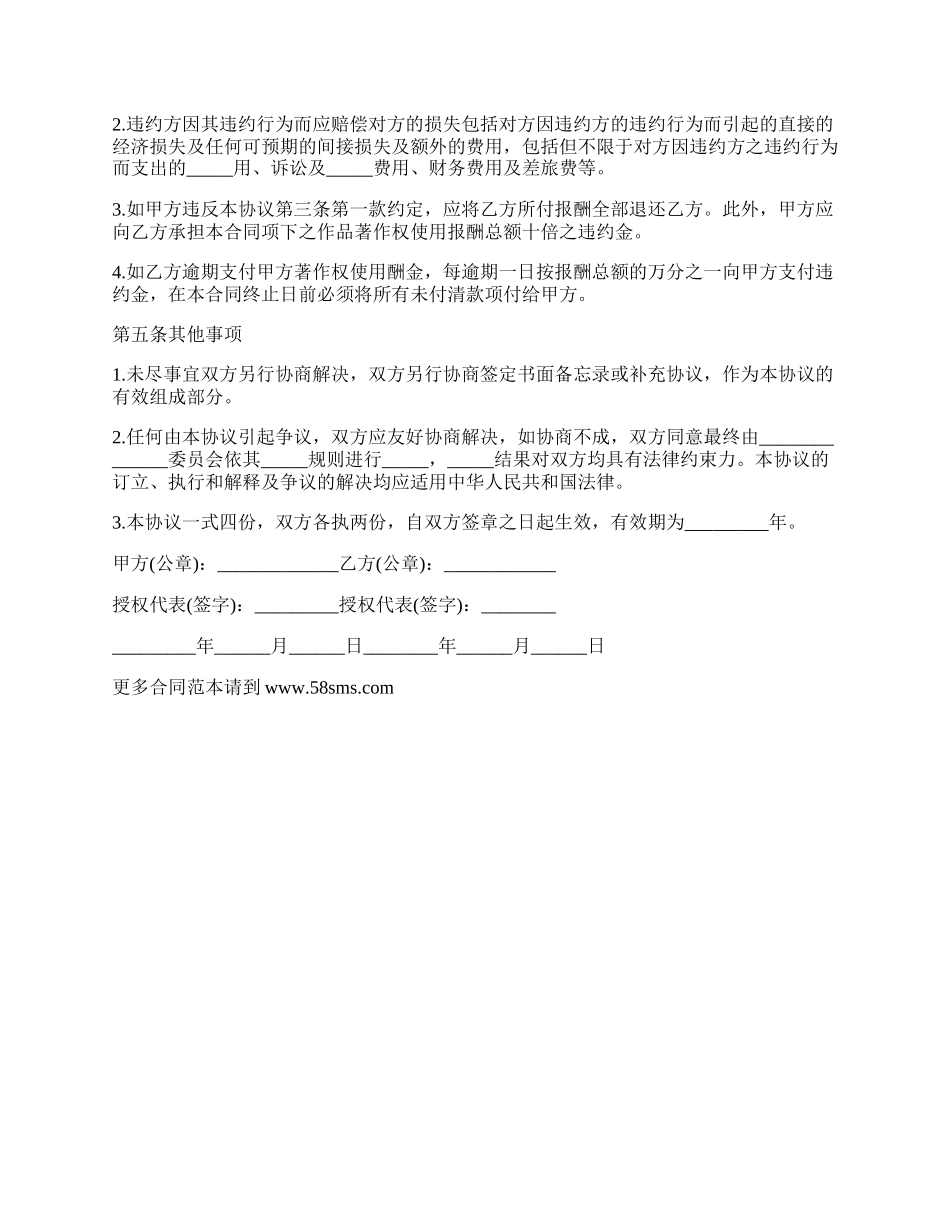 权合作协议_第3页